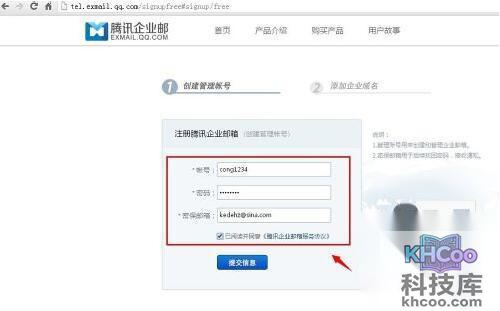 【如何申请企业邮箱】步骤4 【如何申请企业邮箱】步骤4