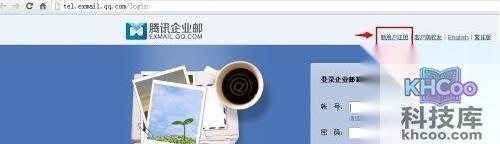 【如何申请企业邮箱】步骤2 【如何申请企业邮箱】步骤2
