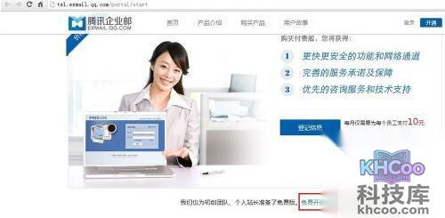 【如何申请企业邮箱】步骤3 【如何申请企业邮箱】步骤3