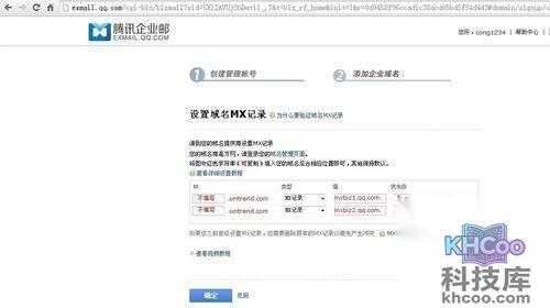 【如何申请企业邮箱】步骤6 【如何申请企业邮箱】步骤6