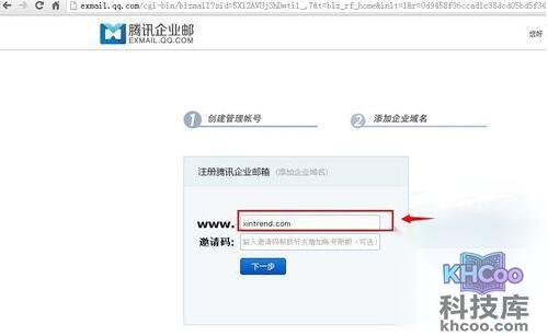 【如何申请企业邮箱】步骤5 【如何申请企业邮箱】步骤5