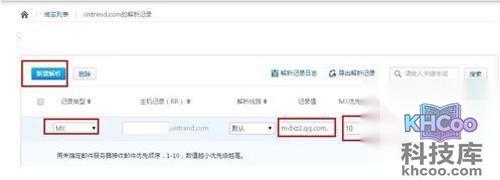【如何申请企业邮箱】步骤9 【如何申请企业邮箱】步骤9
