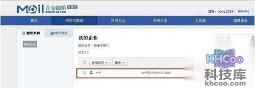 【如何申请企业邮箱】步骤10 【如何申请企业邮箱】步骤10