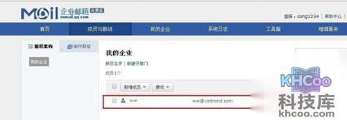 【如何申请企业邮箱】步骤12 【如何申请企业邮箱】步骤12