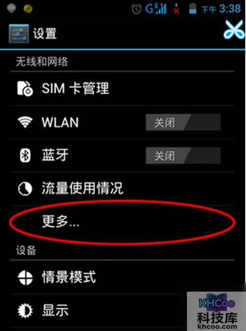 【电脑通过手机上网】步骤1