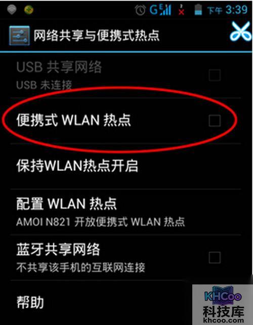 【电脑通过手机上网】步骤3
