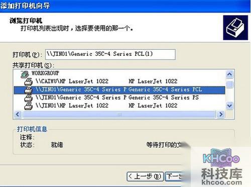 【连接网络打印机】步骤14