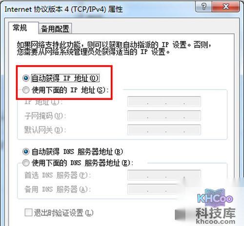 【电脑无法连接无线网络】步骤7