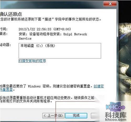 【电脑还原系统】步骤5