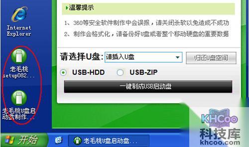 【怎么制作u盘启动盘】步骤1