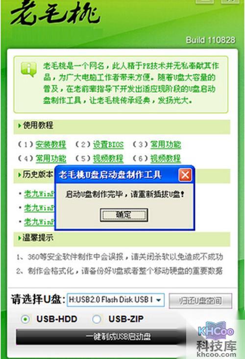 【怎么制作u盘启动盘】步骤7