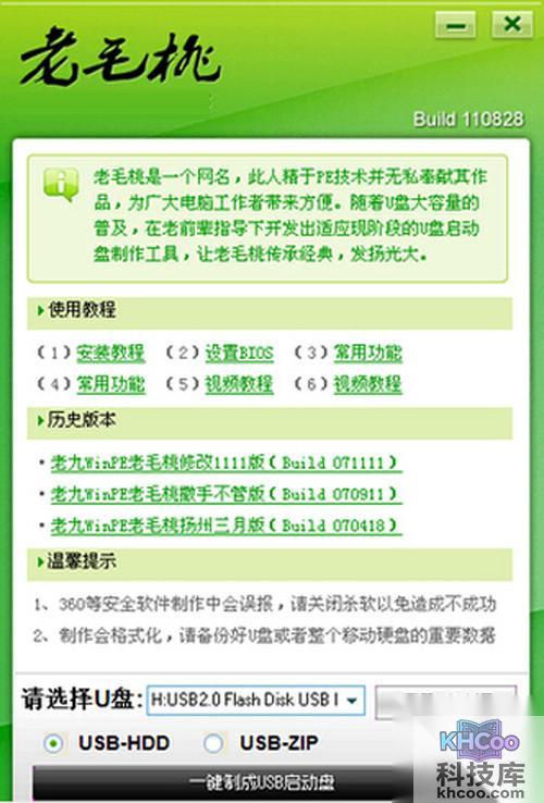 【怎么制作u盘启动盘】步骤6