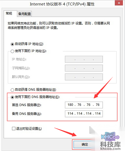 【百度公共dns】步骤7