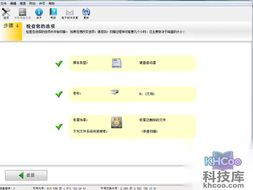 重装系统如何数据恢复-软件开始扫描丢失的一些数据