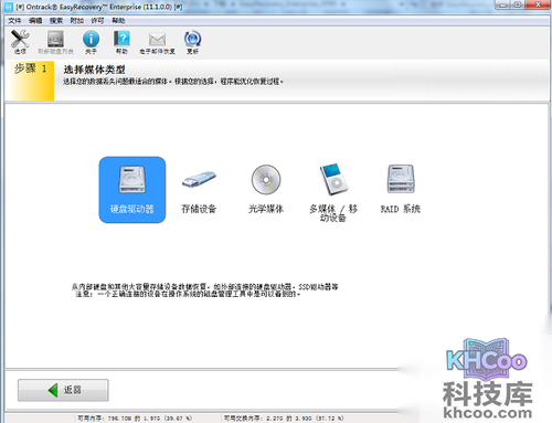 重装系统如何数据恢复-打开EasyRecovery