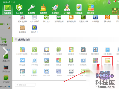 电脑数据恢复软件有什么-进入应用里面添加