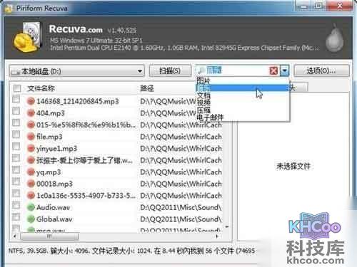电脑数据恢复软件有什么-Recuva