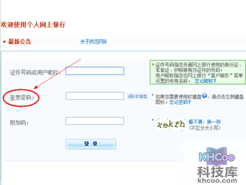 网银密码忘记了怎么办