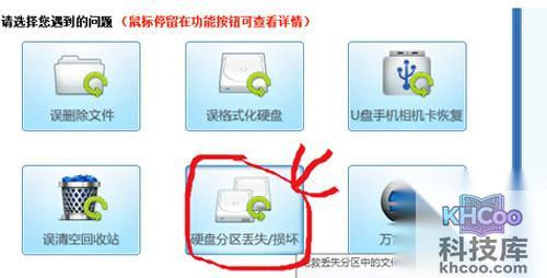 【分区丢失数据恢复】步骤2