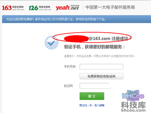 163邮箱如何注册申请-就会看到注册成功的邮箱了