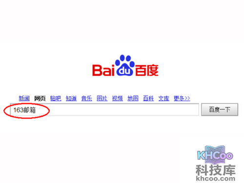 163邮箱如何注册申请