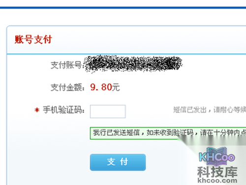 怎么用银行卡充值手机话费-用银行卡充话费就成功了