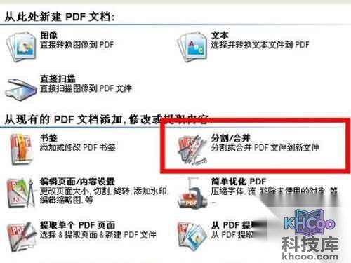 怎样合并pdf-选择分割/合并，进入界面