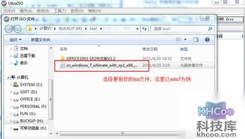 【ultraiso u盘装系统】步骤3
