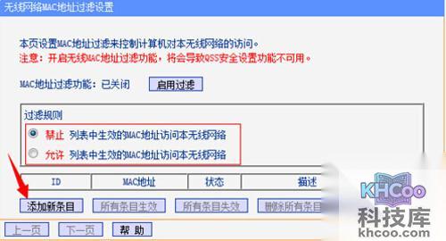 【mac地址过滤】步骤3