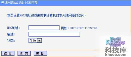 【mac地址过滤】步骤4
