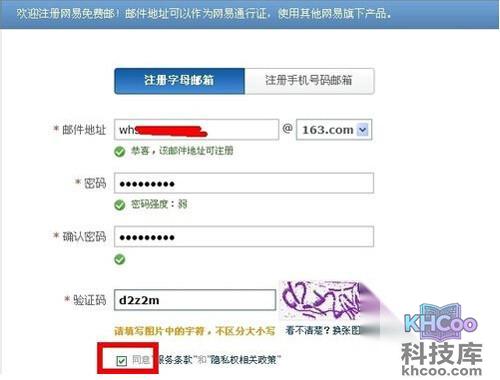 【163邮箱申请】步骤3
