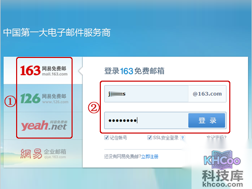 【网易163邮箱登陆】选择对应邮箱域名并输入邮箱帐号