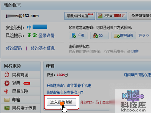 【网易163邮箱登陆】点击页面上“进入我的邮箱”按钮