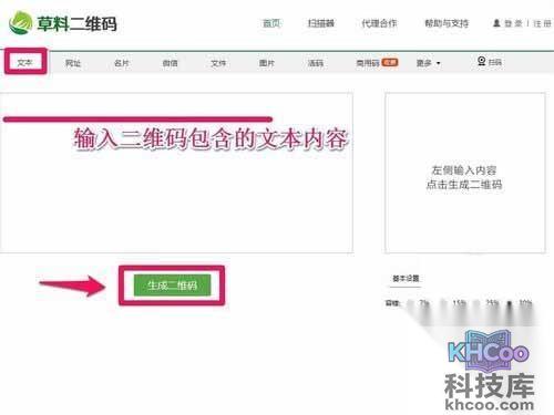 二维码如何制作_输入二维码包含的文本内容,点击生成