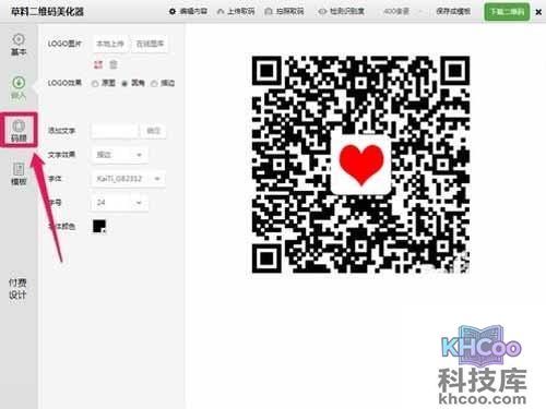 二维码如何制作_可以点击界面添加码眼