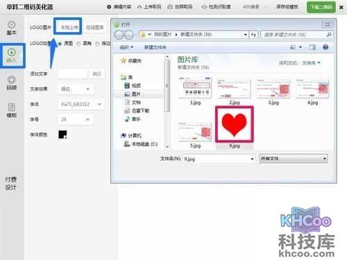 二维码如何制作_给自己的二维码添加嵌入的LOGO