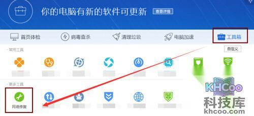 【电脑连不上wifi】步骤1
