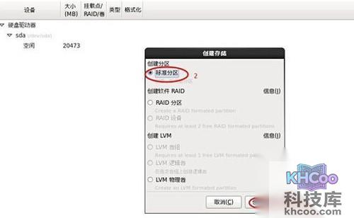 【Linux安装教程】步骤11