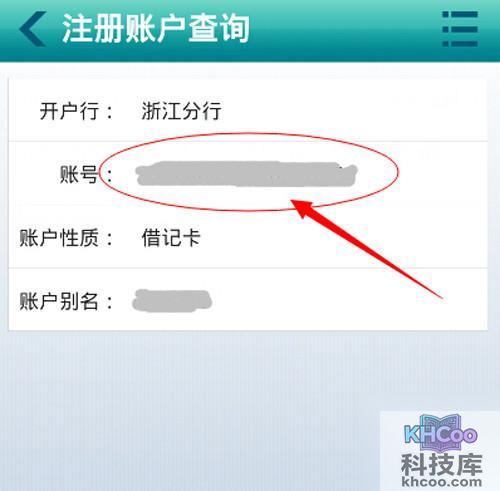 【银行卡号查询】步骤7