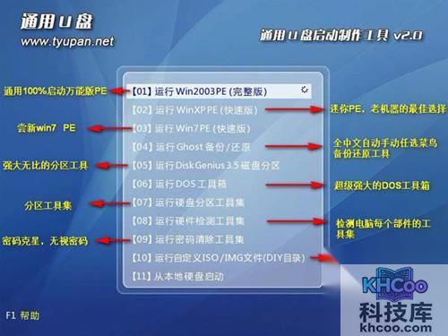 【U盘启动盘制作工具哪个好】第六名