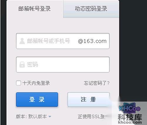 【163邮箱登陆】步骤1