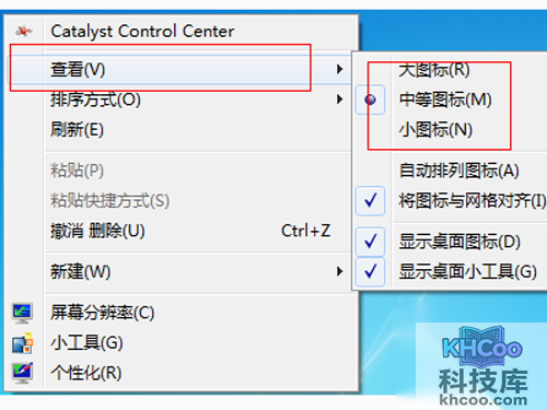 win7系统：桌面右键-查看，可选择大、中、小三种