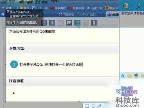 网页截图方法一：QQ截图法