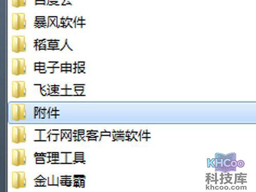 在电脑最下方开始菜单中的——所有程序——附件 在电脑最下方开始菜单中的——所有程序——附件
