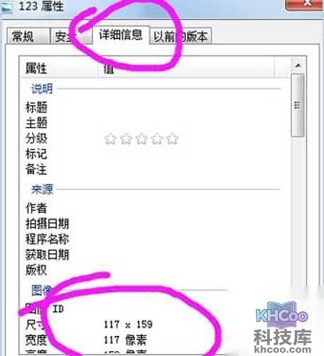 在常规中你可以看到大小,在详细信息中你可以看到像素 在常规中你可以看到大小,在详细信息中你可以看到像素