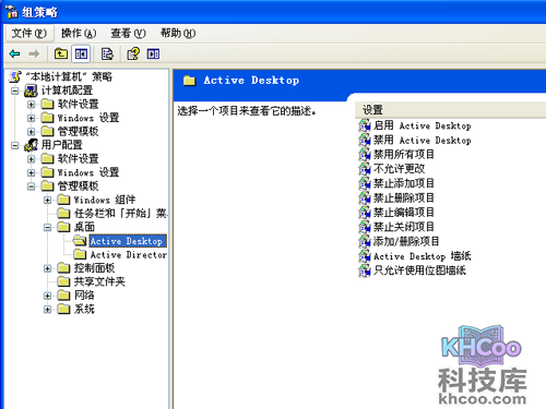选中【桌面】下的【Active Desktop】