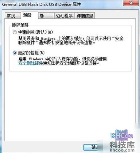 将策略改为“更好的性能”