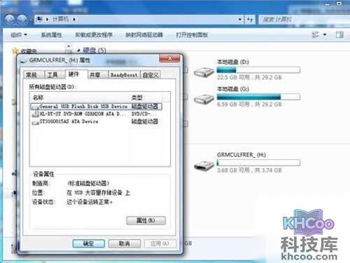 在U盘盘符上鼠标右键“属性”，选择“硬件”选项卡