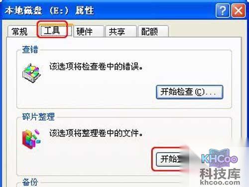 点工具栏，在工具栏下面看到磁片整理项