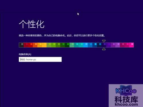 出现下图“个性化”设置，输入电脑名